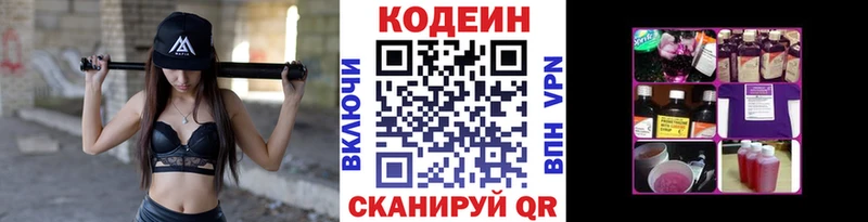Кодеин Purple Drank  наркошоп  Верхний Уфалей 